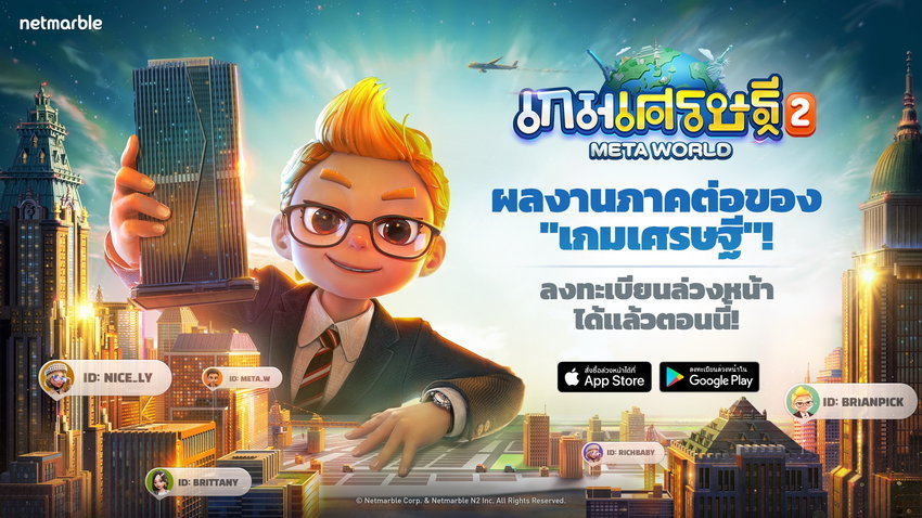 เกมเศรษฐี 2: Meta World เปิดตัวบนระบบ Metaverse พร้อมเปิดให้บริการแล้ว