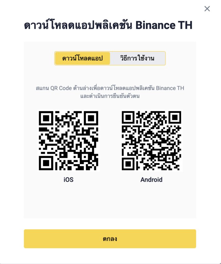 ดาวโหลด แอป Binance TH บนโทรศัพท์